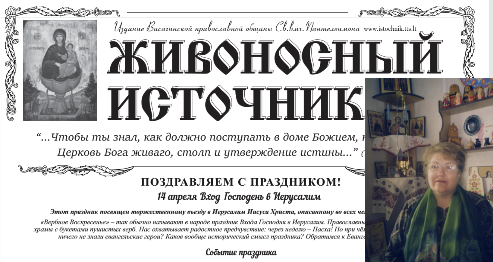 Газете «Живоносный источник» 25 лет! Интервью со Светланой Устименко